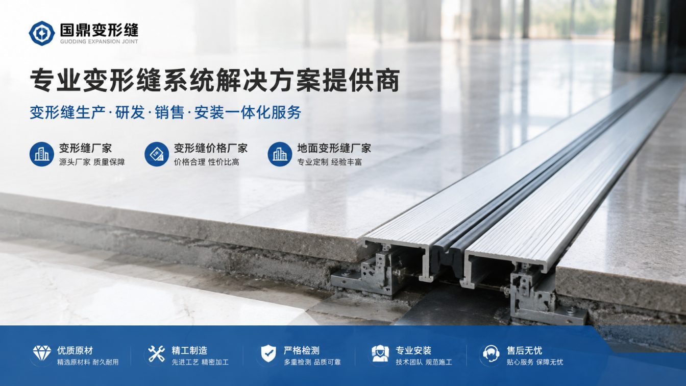 聊城为工程现场提供变形缝方案